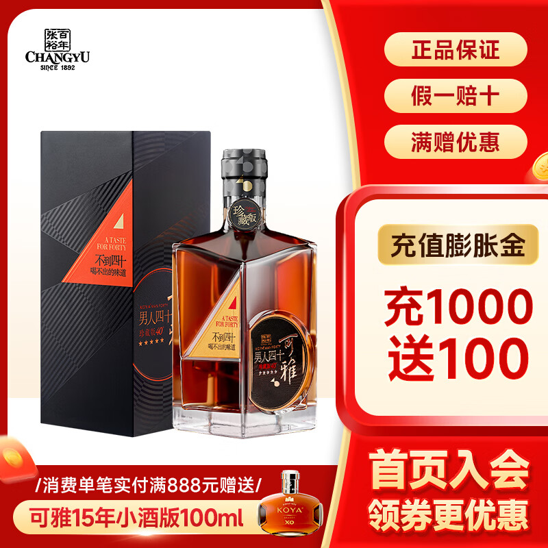 张裕珍藏版可雅男人四十白兰地 500ml单支礼盒装 40度 洋酒 蒸馏酒 500mL 1瓶