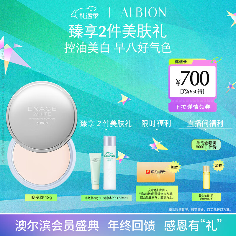 澳尔滨清新焕白晶透美白粉晚安粉散粉18g养肤控油美白提亮哑光奥尔滨