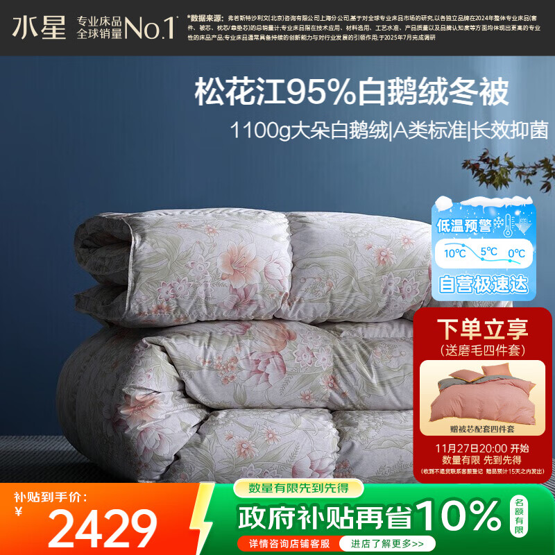 水星家纺羽绒被95%白鹅绒被子冬季加厚冬被芯双人羽绒被220cm×240cm