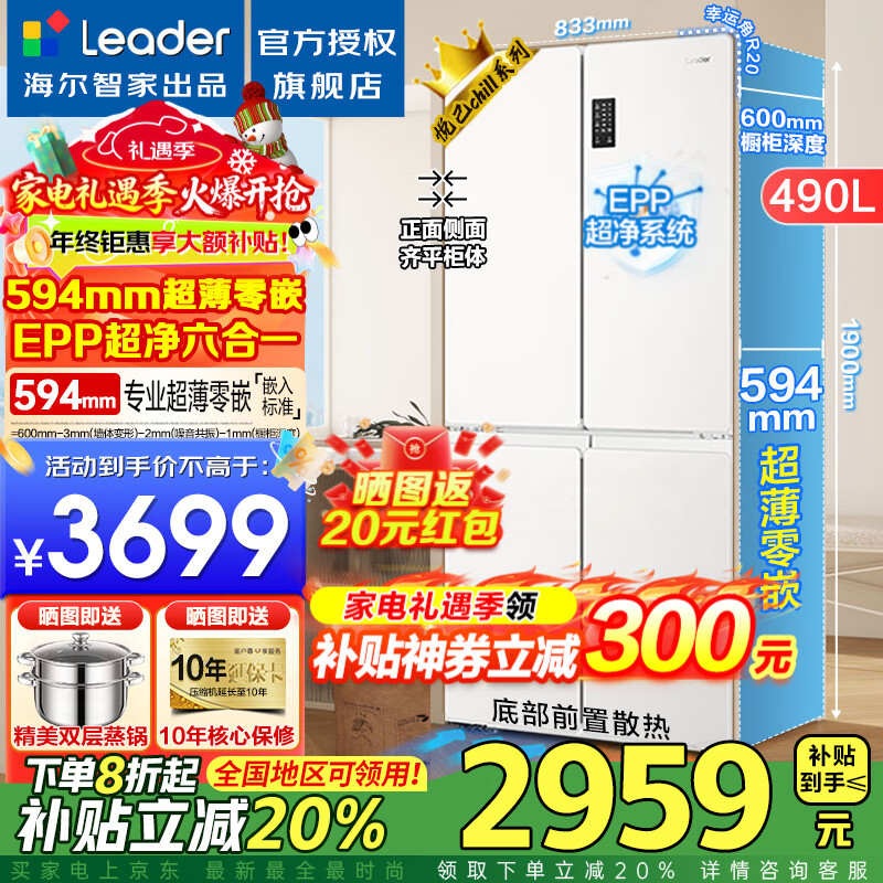 海尔冰箱出品统帅490升四开门十字门516超薄零嵌入式594mm冰箱一级能效变频节能Leader电冰箱 专业超薄594mm零嵌+EPP超净+阻氧干湿分储