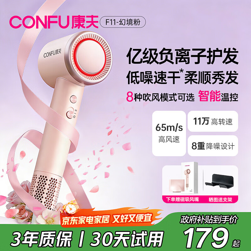 康夫(CONFU)高速电吹风机家用大功率亿级负离子速干护发七夕情人节生日圣诞节新年礼物送女友吹风筒F11 【改善发质】升级款幻境粉