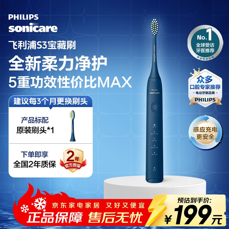 飞利浦电动牙刷全新S3成人系情侣款生日礼物送男生/男士女士礼物实用圣诞节平安夜礼物 【店长力推】深藏BLUE HX2471/01
