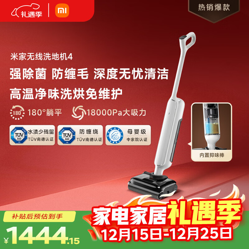 米家小米无线洗地机4母婴级全链路杀菌 180°躺平洗地 高温净味扫地吸拖一体防缠绕