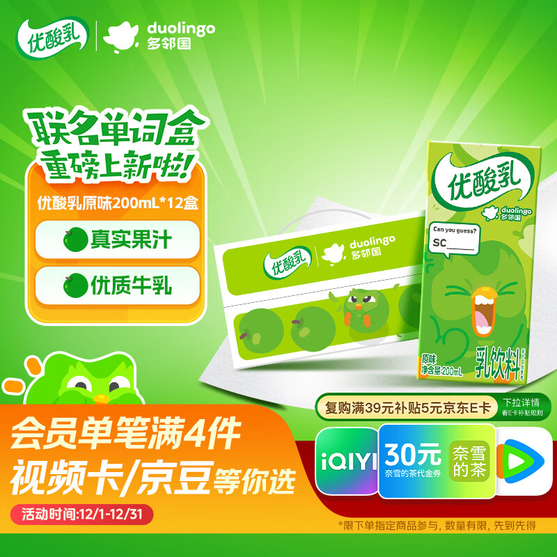伊利优酸乳原味200ml*12盒/箱 牛奶饮品 多邻国限定包装