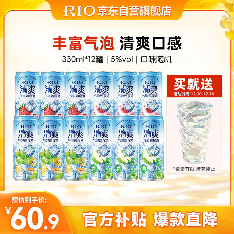 锐澳（RIO）预调 鸡尾酒 低度果酒 清爽5度系列 330ml*12罐