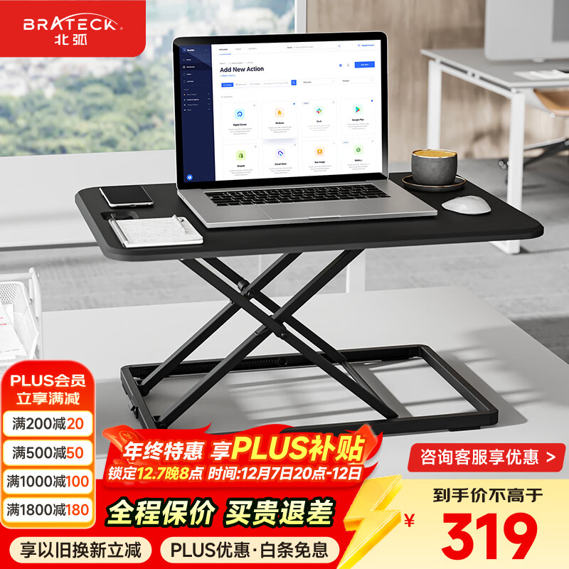 Brateck北弧升降桌电脑桌 站立办公工作升降台子 站立式电脑升降支架D250