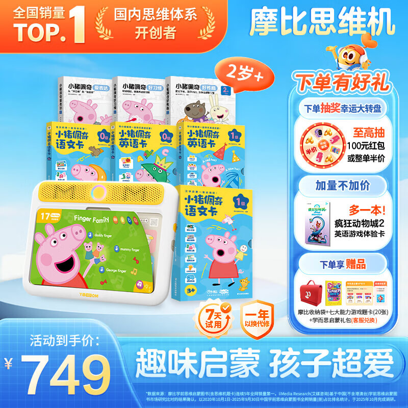 学而思摩比思维机早教机学习机益智玩具男孩女孩圣诞礼物2-6岁小猪佩奇 2岁+益智全套 中英双语+素养（7套卡）