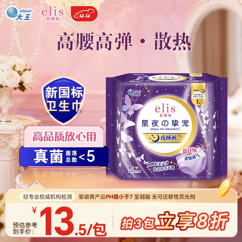 爱璐茜（elis）星夜挚宠医护级超薄安睡裤L大码4条安心裤经期姨妈裤100-140斤