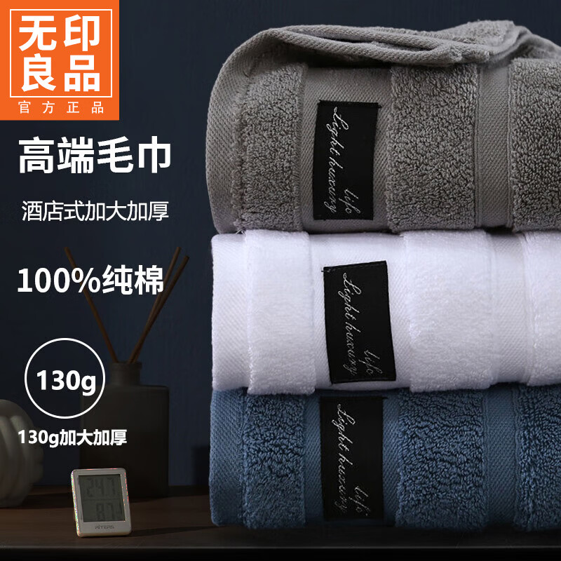 无印良品高端全棉毛巾成年人男士洗澡专用吸水加厚女生纯棉浴巾三件套两件 【毛巾两件装】巴黎蓝*1+经典白*1