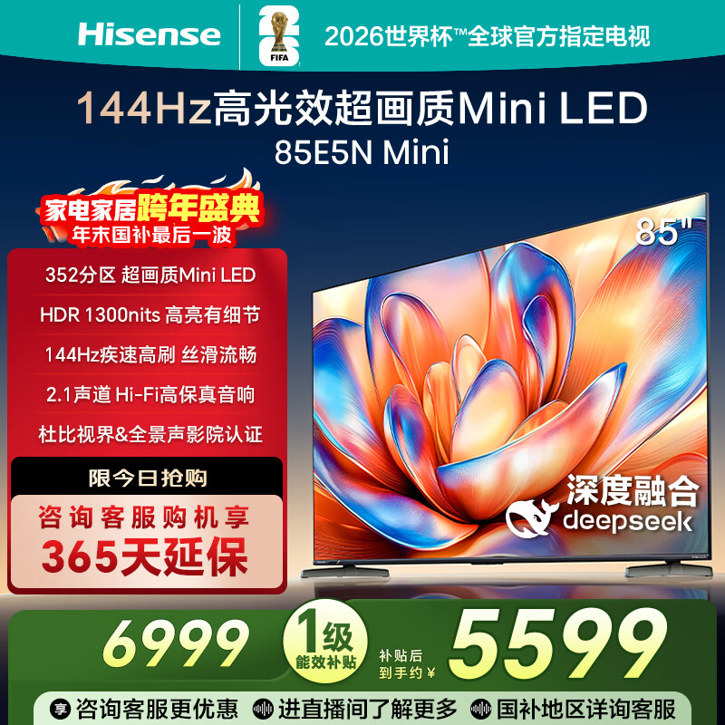 海信电视85E5N Mini 85英寸 Mini LED DeepSeek AI电视 144Hz高刷 智能液晶超薄 以旧换新家电国家补贴