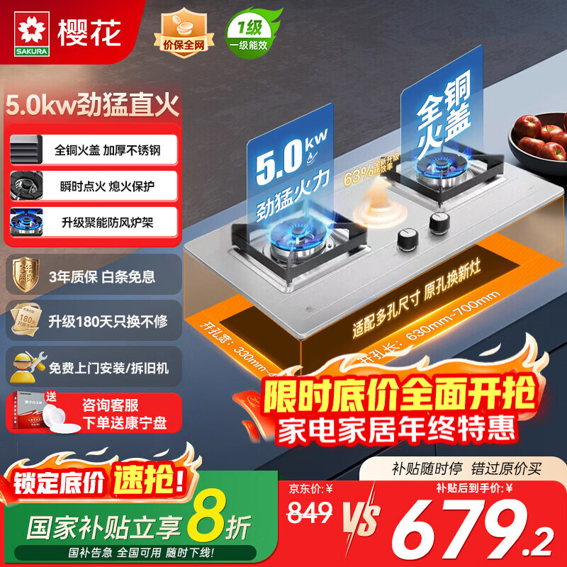 樱花燃气灶天然气5.0KW大火力煤气灶双灶液化气灶台嵌入式台式两用家用灶具大开孔700x400国家补贴20% 5.0KW