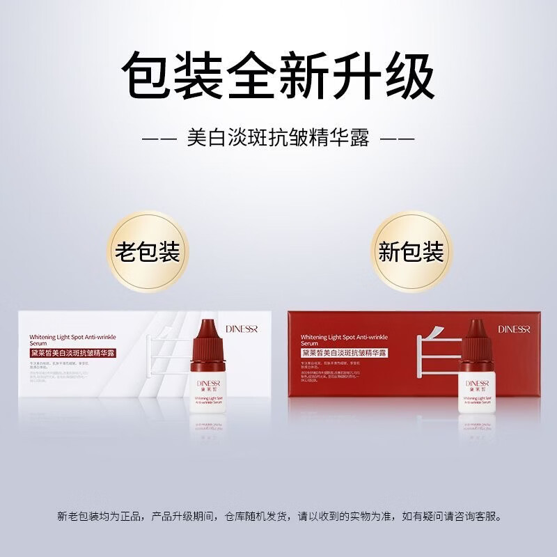 黛莱皙 DNLNXIR美白精华露黛莱皙美白淡斑抗皱精华露组合皱纹斑点七七同款正品 1盒6支每支5ml