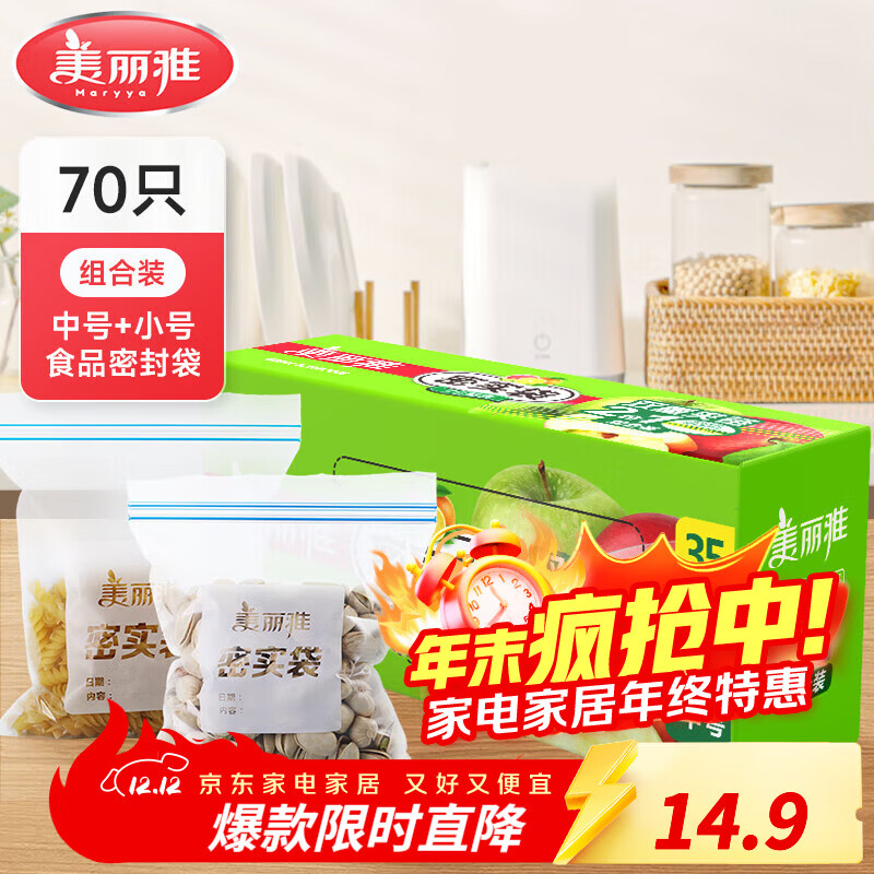 美丽雅 双重密实袋中号+小号【共70只】