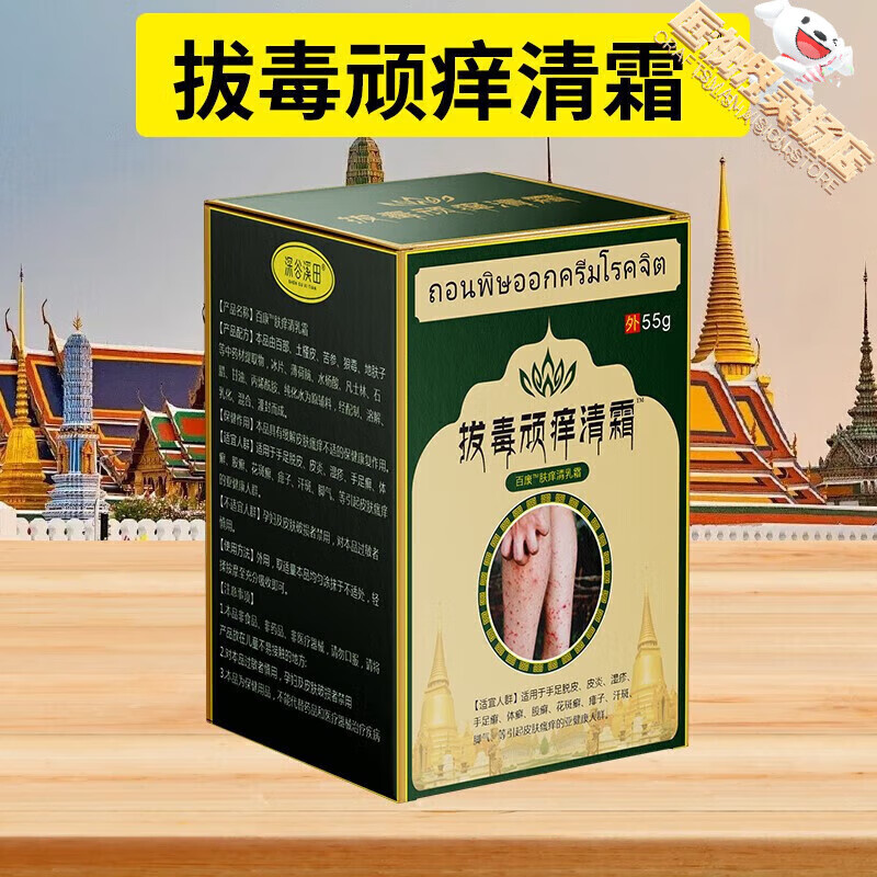 纯寿堂泰国膏腰腿颈肩膝盖关节跌打损伤手足晕车涂抹足痛日常护理 拔毒顽痒清霜