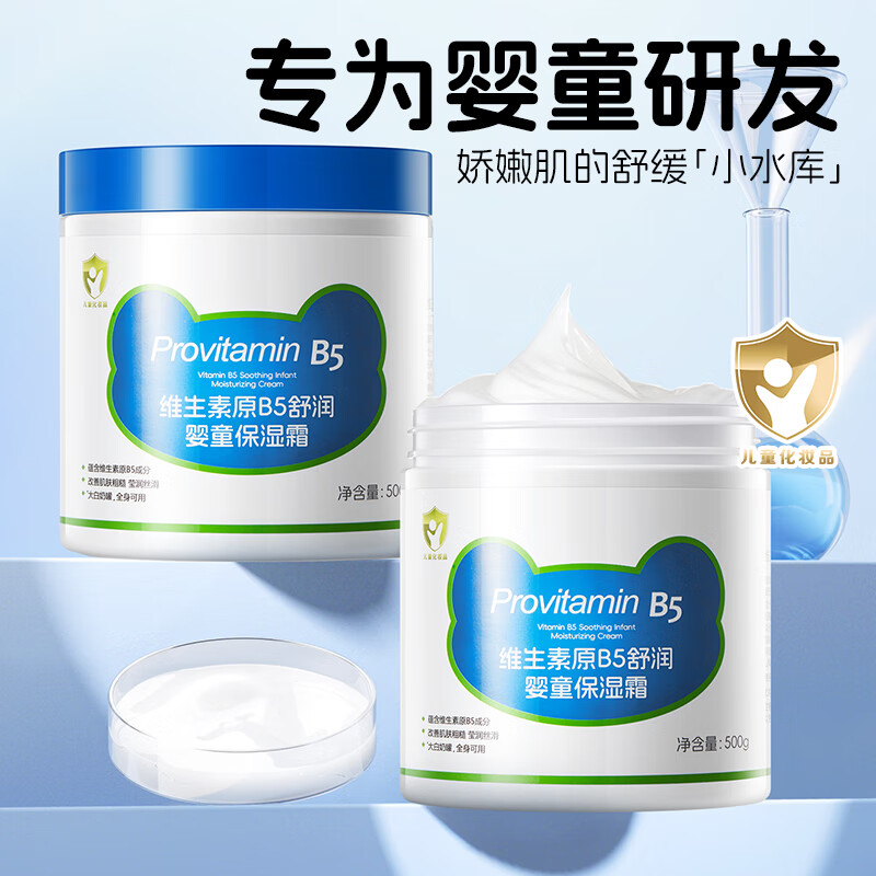 韩伦美羽维生素原B5婴童保湿面霜【宝宝婴幼儿童专用大白罐】秋冬补水滋润 500g 2瓶 【儿童金标认证】0岁+宝宝B5大白罐