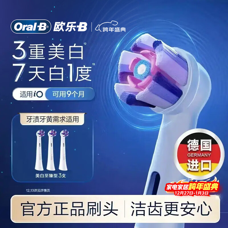 欧乐B电动牙刷头原装iO系列成人美白至臻型3支WW-3适用iO9/iO7/iO5/iO3/iO2系列深度清洁【正品刷头】