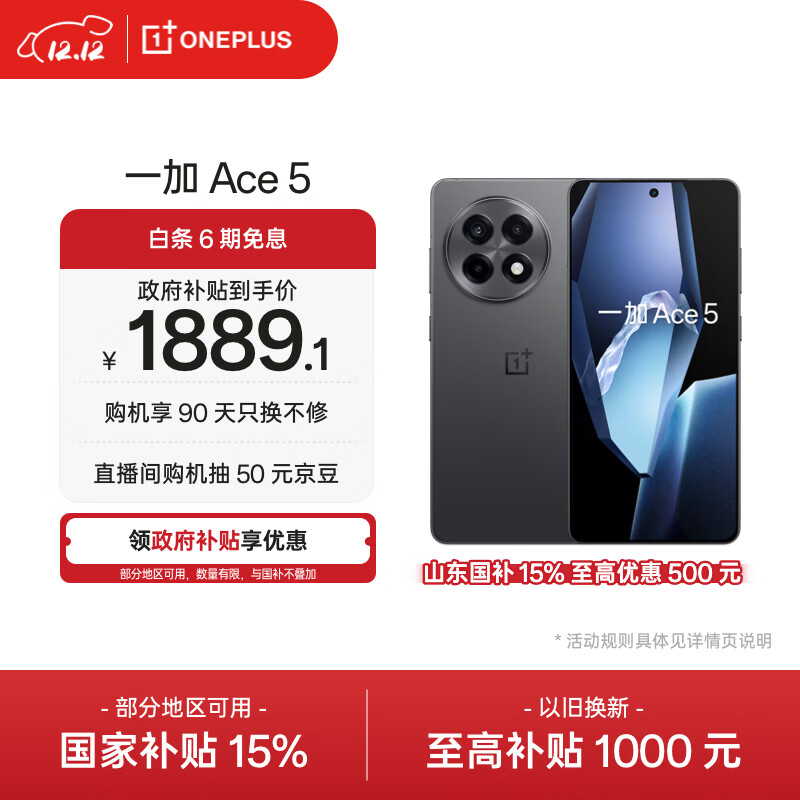 一加 Ace 5 12GB+256GB 全速黑 国家补贴 第三代骁龙 8 冰川电池 oppo游戏AI智能5G手机