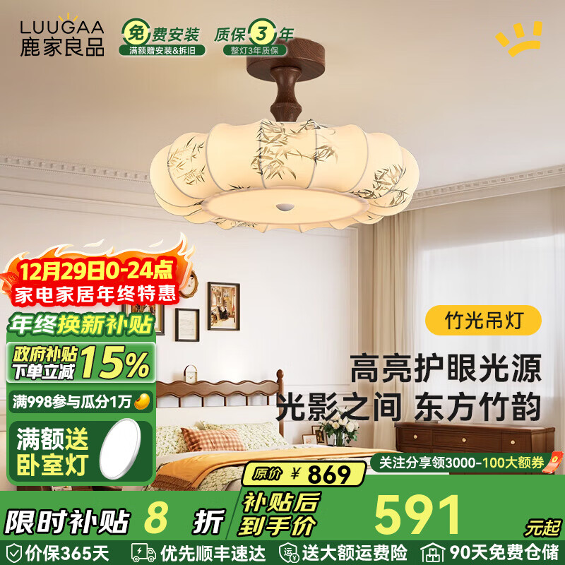 鹿家良品（LUUGAA）竹光卧室吊灯护眼中古风卧室灯餐厅吊灯房间新中式布艺中山灯具 【荐】全光谱50cm三色光39W