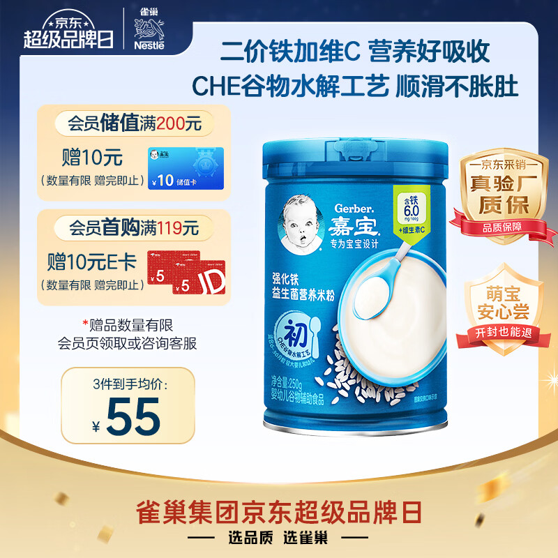 嘉宝（GERBER）婴幼儿高铁米粉维C加铁原味宝宝辅食米糊250g6-12个月 100%真验厂