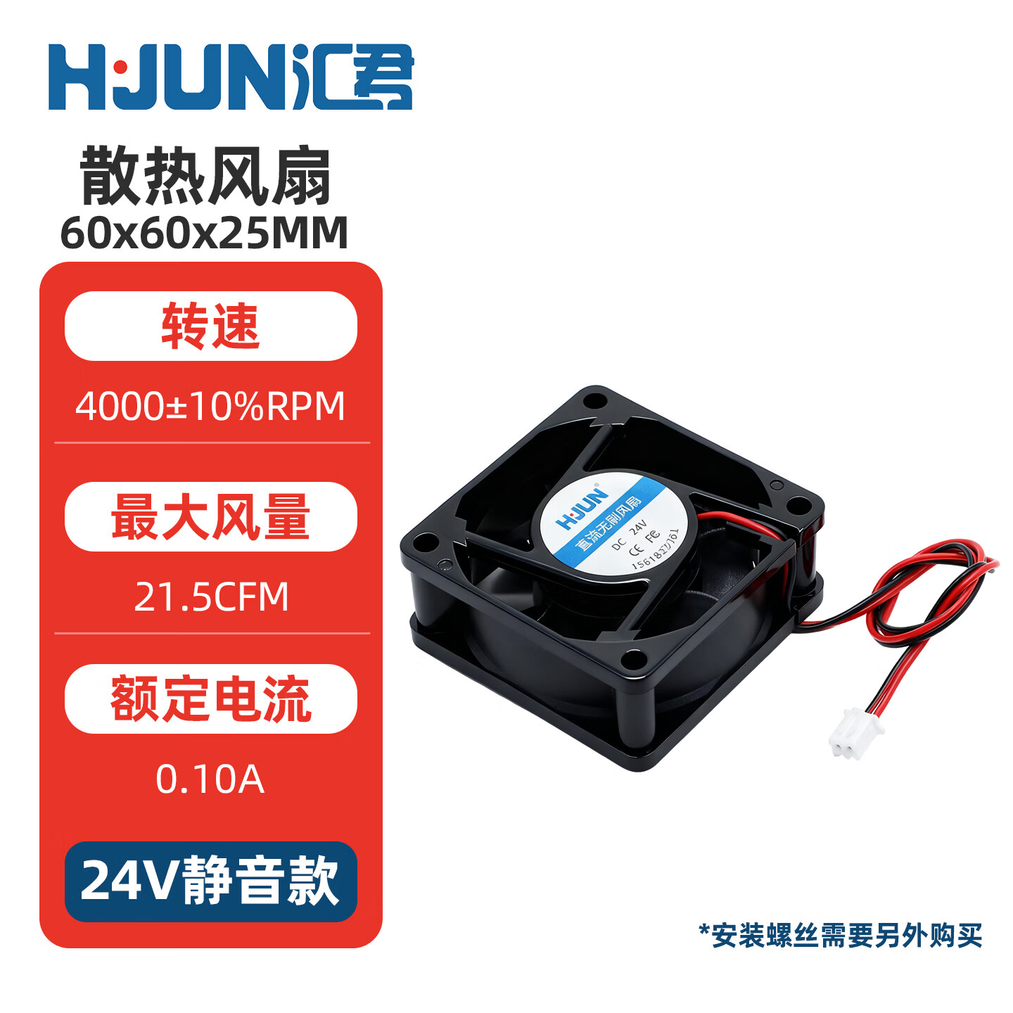 汇君（HUIJUN） DC电源风扇12v 24v大功率3-12CM静音机箱电脑电源散热风扇 60x60x25MM 24V静音款