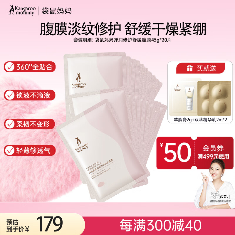 袋鼠妈妈准孕妇专用肚膜妊娠纹预防修护淡化肚纹止痒滋润腹膜20片