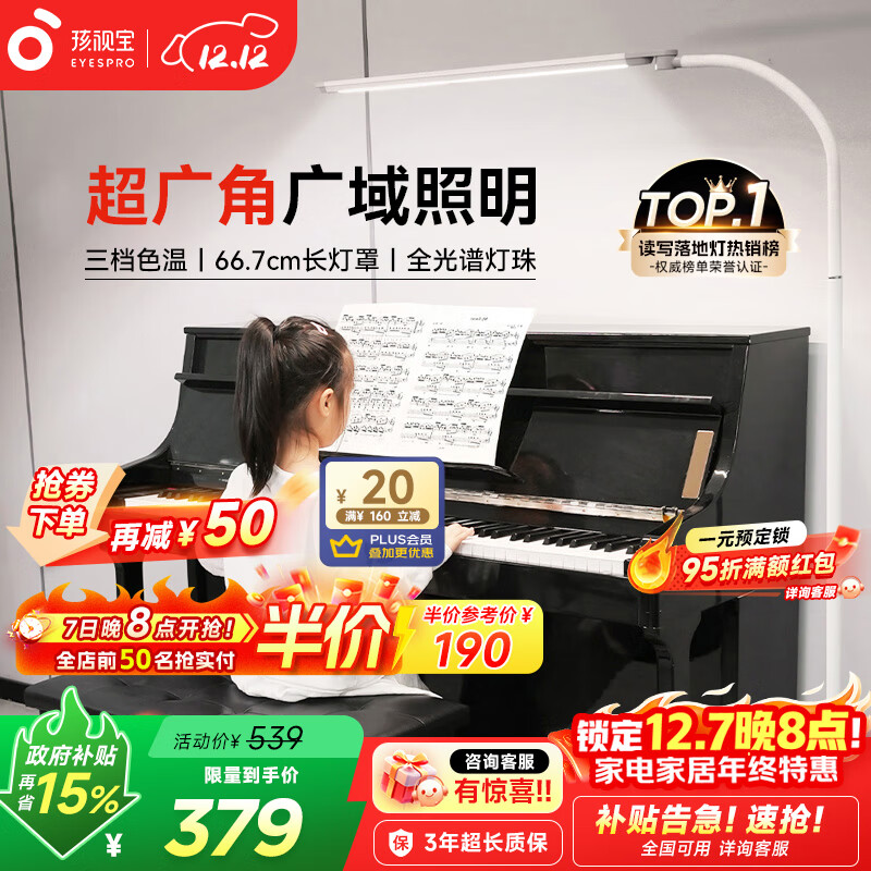 孩视宝全光谱落地灯客厅床头卧室沙发阅读护眼灯家用学习钢琴灯FH709A