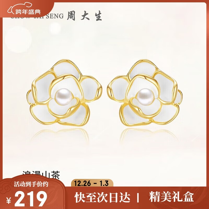 周大生【新年礼物】山茶花耳钉银女气质耳环法式珍珠耳饰小香风送女友