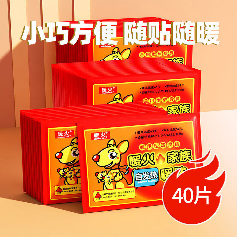 暖火暖宝宝贴自发热户外暖贴经期驱寒热敷暖宫防寒贴心呵护关节贴 持久发热暖身散寒暖身贴40片