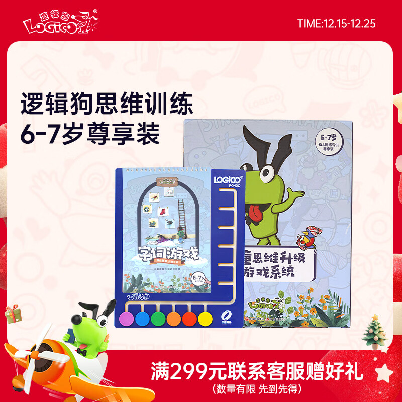逻辑狗6-7岁男女孩儿童卡片早教机玩具幼儿园思维训练男孩女孩生日礼物