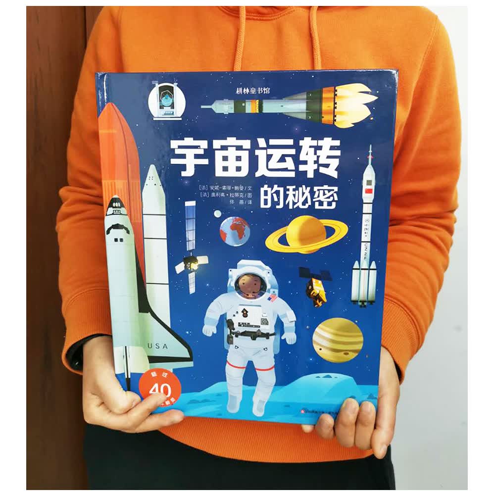 宇宙运转的秘密（大8开软精装）揭秘翻翻书 儿童3d立体翻翻玩具书 儿童科普 幼儿认知 益智训练工具书 法国版权引进  好多好多的交通工具 建筑 地球 宇宙 飞机 城市 工地 耕林童书详情图