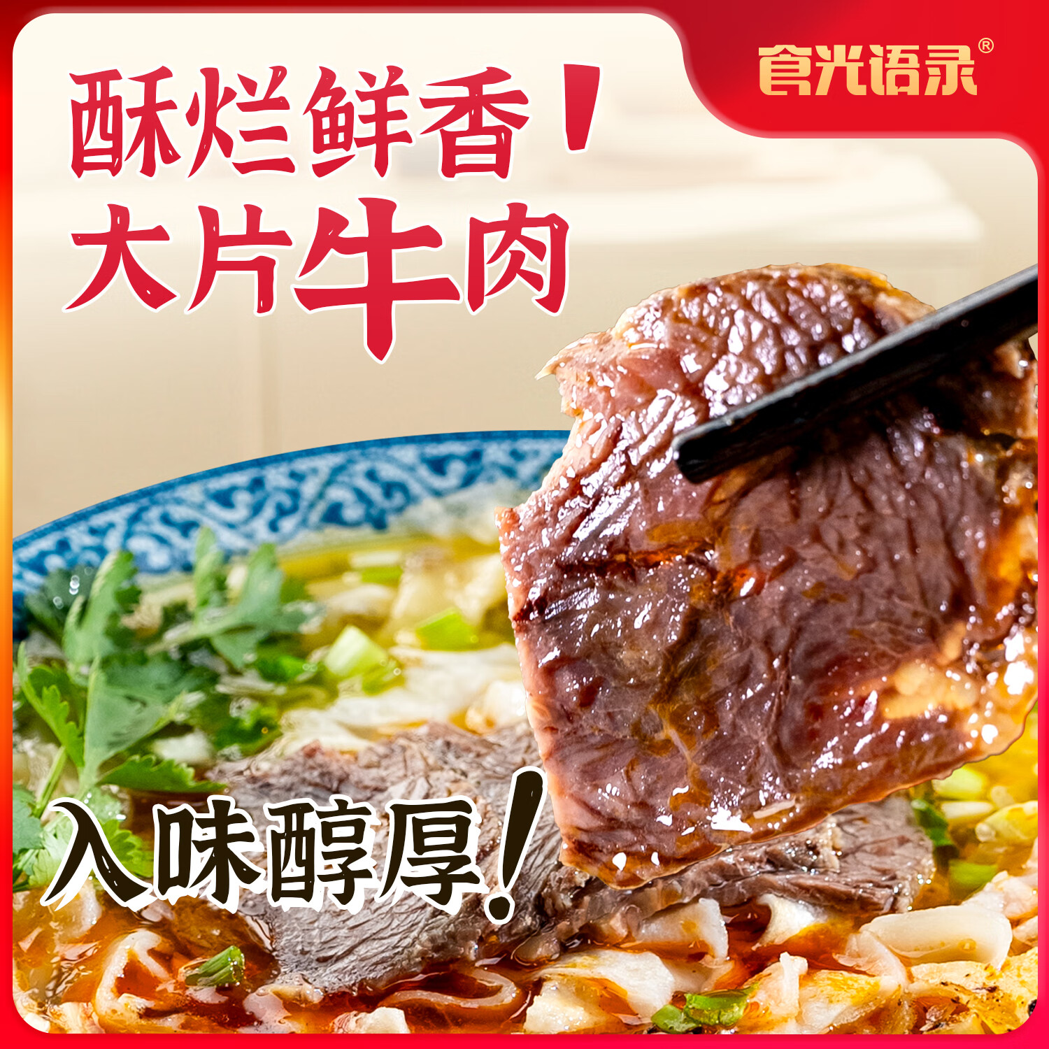 食光语录河南特产洛阳牛肉汤低嘌呤 京东物流3分钟早餐速食汤670g/袋 实惠装670g*6袋 -送4袋饼丝 规格
