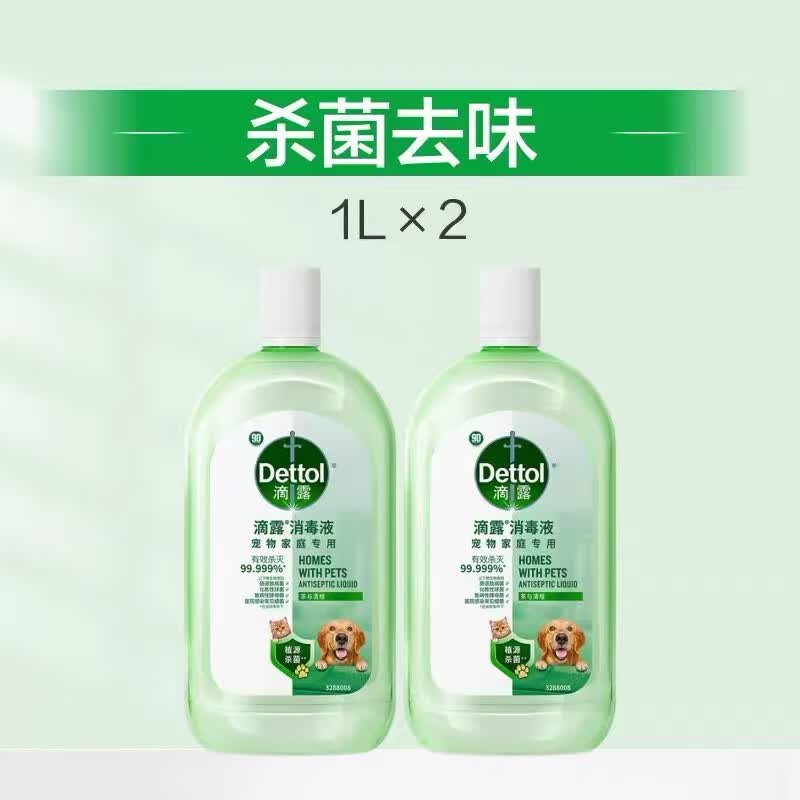 滴露自然消毒液宠物家庭母婴衣物可专用温和植源杀菌香氛持久留香 宠物消毒液1L*2瓶