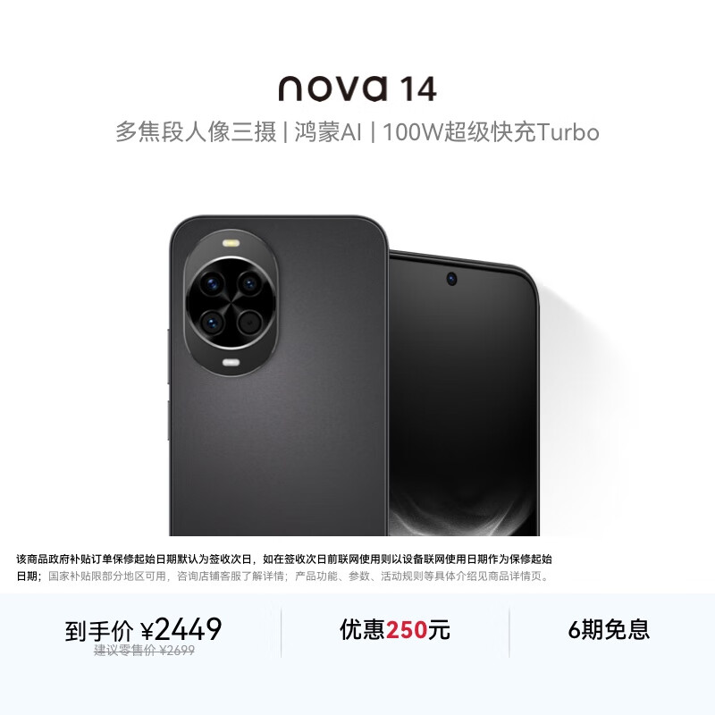 HUAWEI/Ϊ nova 14 ֻ ɰ 12+256G 2094.39Ԫ