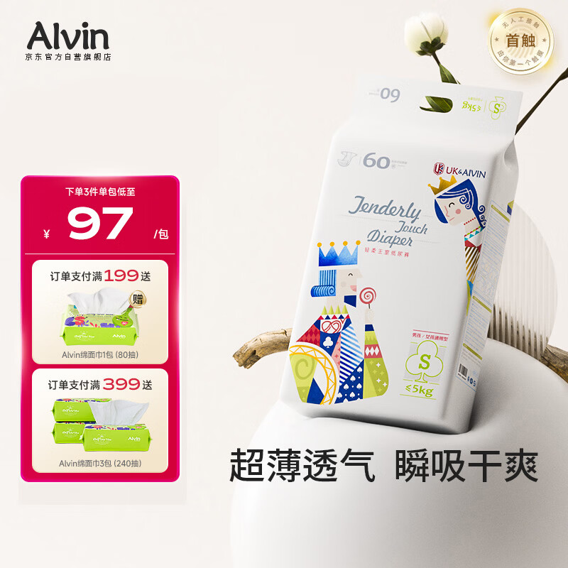艾薇儿AlvinUK王室透气超薄纸尿裤S码60片干爽快吸不闷尿不湿夏季超薄