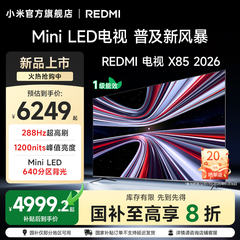 С�ף�MI������Ʒ��REDMI����X 85 2026�� С�׵���85Ӣ�� Mini LED  288Hz����ˢ  С������OS3�ҵ粹�� 85Ӣ�� 6249Ԫ
