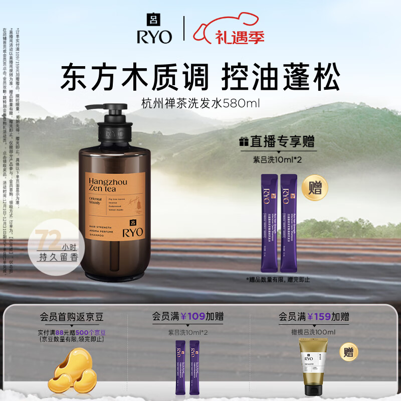 吕（Ryo）香氛吕杭州禅茶香洗发水580ml 东方木质调香氛控油蓬松留香洗发膏