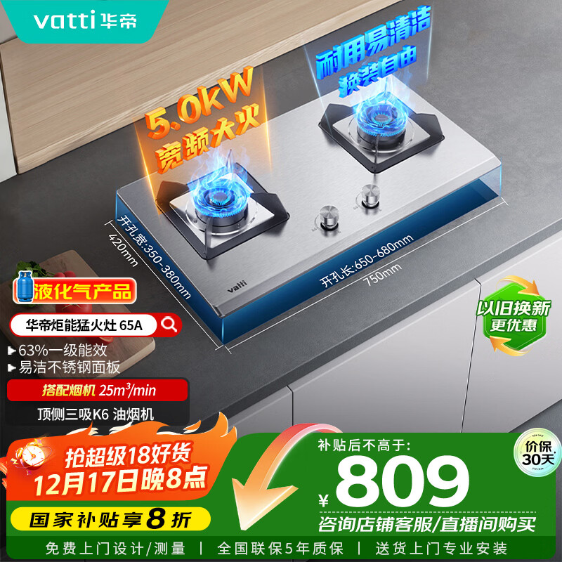 华帝（VATTI）【液化气商品】国家补贴20%燃气灶家用嵌入式不锈钢煤气灶5.0kW双灶台灶具以旧换新i10065A