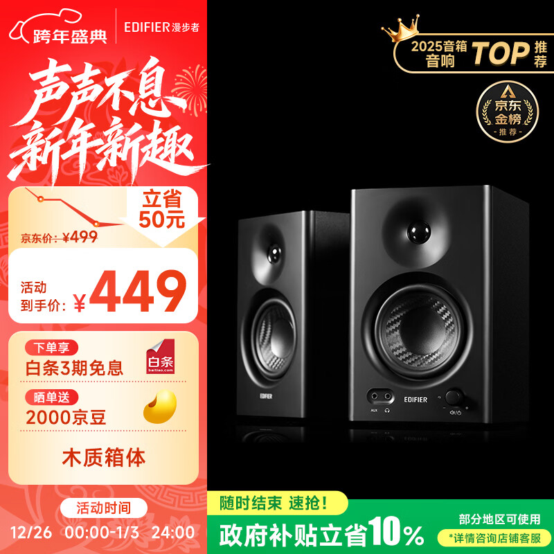 漫步者（EDIFIER）MR4 有源监听2.0音箱 HIFI音质 高保真 多媒体电脑电视音响 桌面音响 黑色 新年礼物