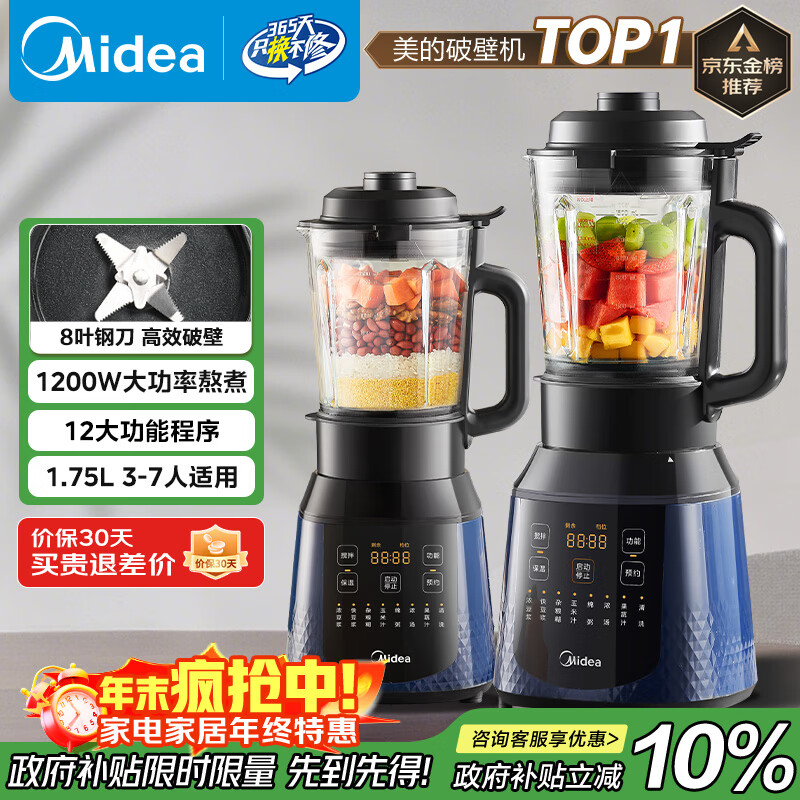 美的（Midea）破壁机家用多功能全自动豆浆机 1.75L预约加热早餐榨汁料理机3-5人金榜 MJ-PB40F254F 国家补贴