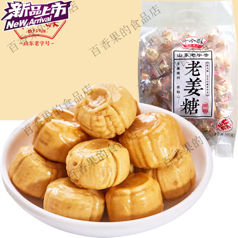 野風(fēng)酥山東特產(chǎn)老姜糖正宗老式姜汁硬糖原味生姜糖零食老姜糖500g 糖500g