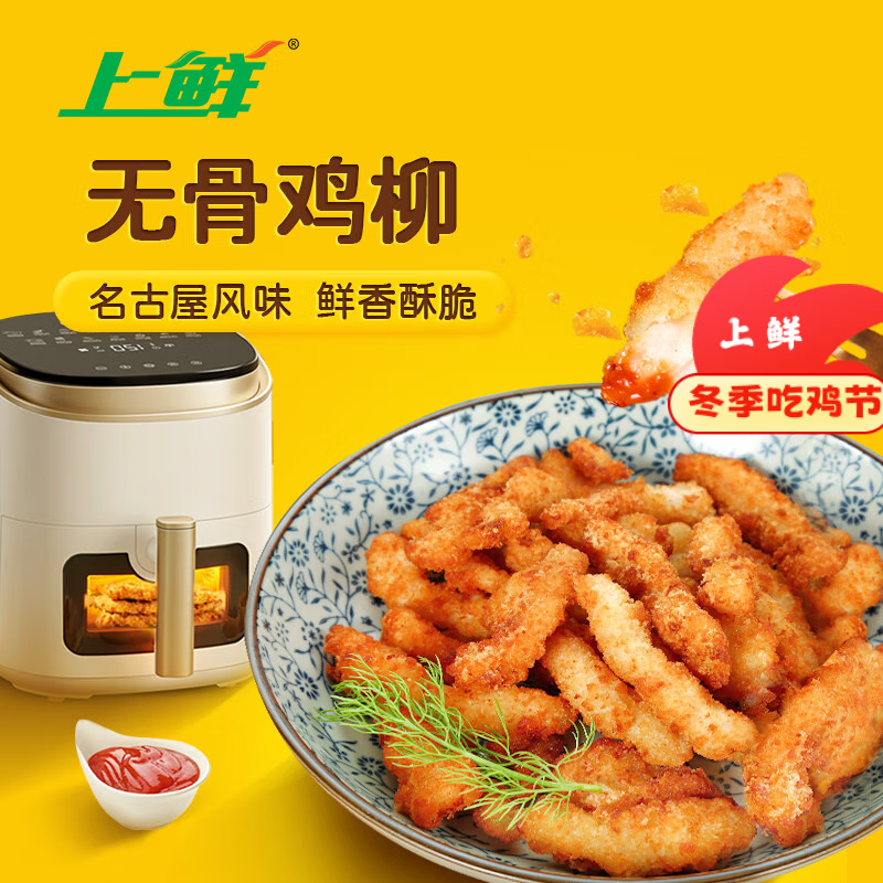 上鲜 名古屋风味无骨鸡柳 2斤/袋 油炸鸡柳大人同款炸鸡肉清真食品