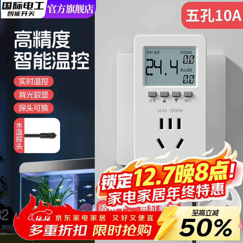 国际电工数显智能温控插座暖气锅炉控温开关鱼缸宠物可调温度控制器温控器 五孔10A温控器【背光/实时数显/水温探头】