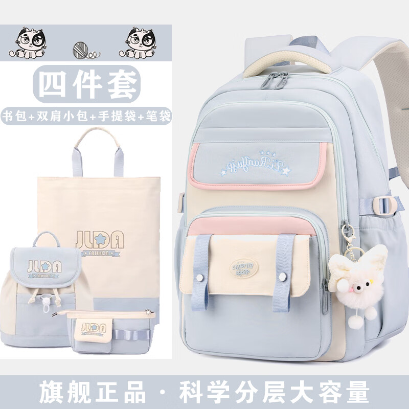 初中生书包女生高颜值超大容量高中小学生4-6年级减负超轻双肩包 冰川蓝四件套【送挂件】