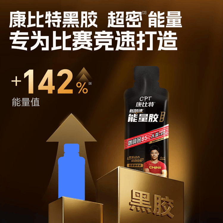 康比特黑胶精英能量胶马拉松跑步耐力补充咖啡因电解质户外运动骑行越野 精英黑胶 15g*2袋