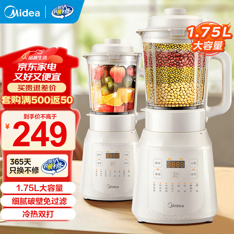 美的（Midea）家用多功能破壁机 冷热双打全自动免煮豆浆机 搅拌预约加热早餐机榨汁机可拆洗辅食机 行业爆款【1.75L冷热双饮】MJ-PB40T40