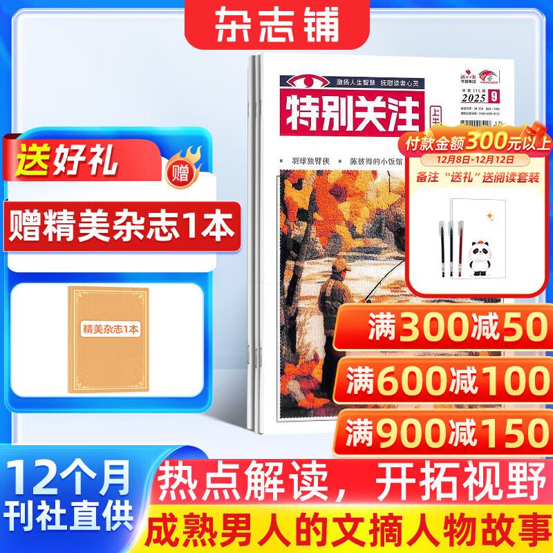 特别关注杂志铺预订 2026年1月起订阅 共12期 正版 时政新闻期刊杂志 历史小故事 家事国事时事政治热点要闻故事 每月快递 人生道理 启发建议 家事国事天下事 杂志铺