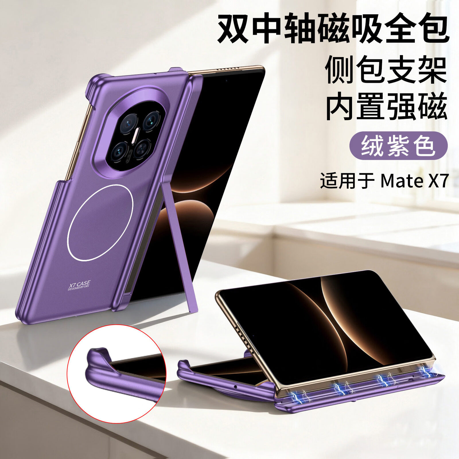 适用华为MateX7手机壳折叠磁吸双中轴全包带支架matex7典藏版磨砂肤感轻奢时尚男女保护套 绒紫色 侧包支架丨磁吸细圈 华为 Mate X7 典藏版