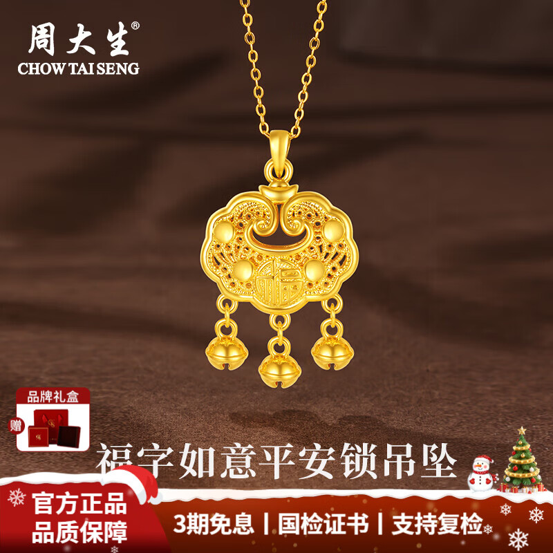 周大生黄金吊坠足金铃铛福字如意平安锁包吊坠送老婆送妈妈新年礼物 【足金套链】总金重约2.9g