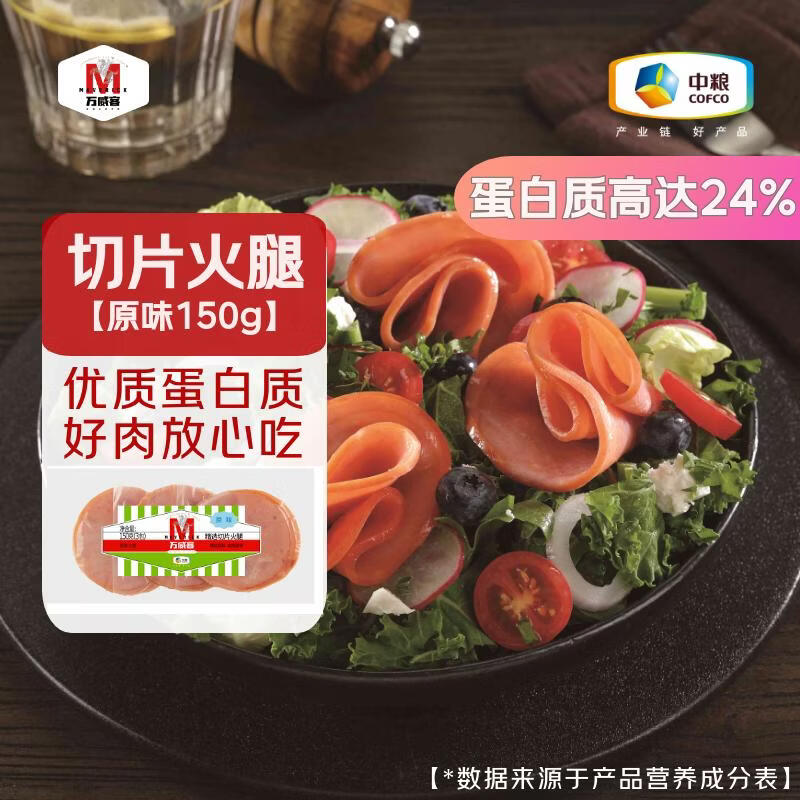万威客 精选切片火腿 原味150g/9片 早餐三明治火腿片午餐肉熟食即食
