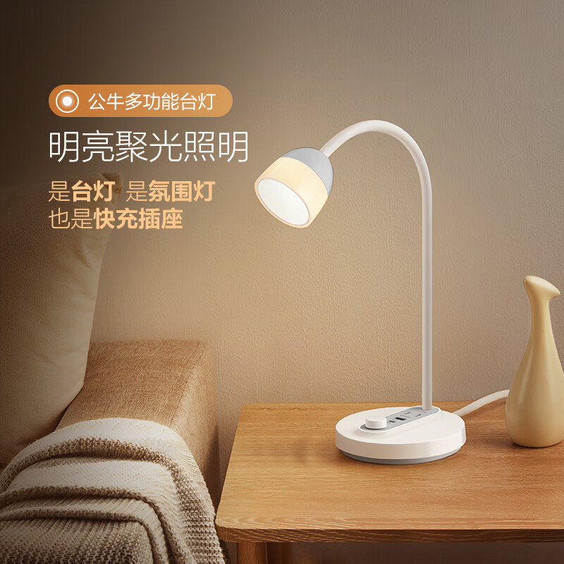 公牛LED床头阅读台灯多功能插座一体台灯卧室床头睡眠氛围小夜灯 多功能聚光台灯+20W快充+无极调光